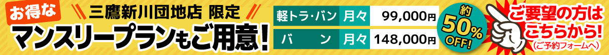 東京レンタカー福生羽村店,八王子北野駅チカ店,小金井公園前店,三鷹新川団地店は、軽トラック・バンも格安！12時間5400円～/キャリイ・エブリイ・タウンエース・ハイエースバン/荷台シート・代車・ロープ等の備品貸出も格安！ご予約はこちら